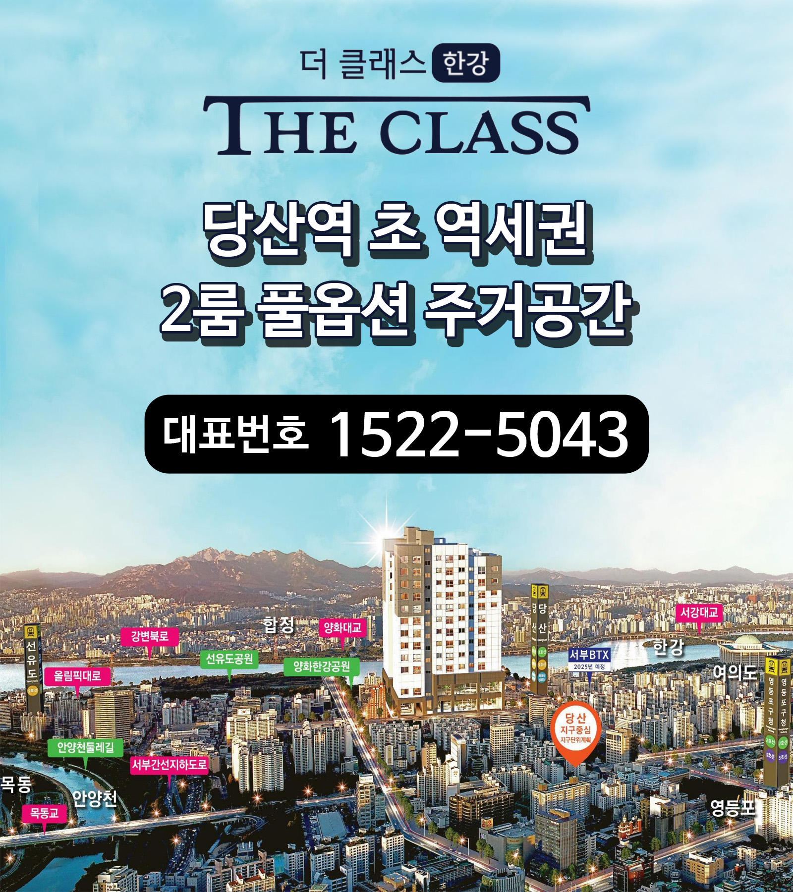 더 클래스 한강-메인